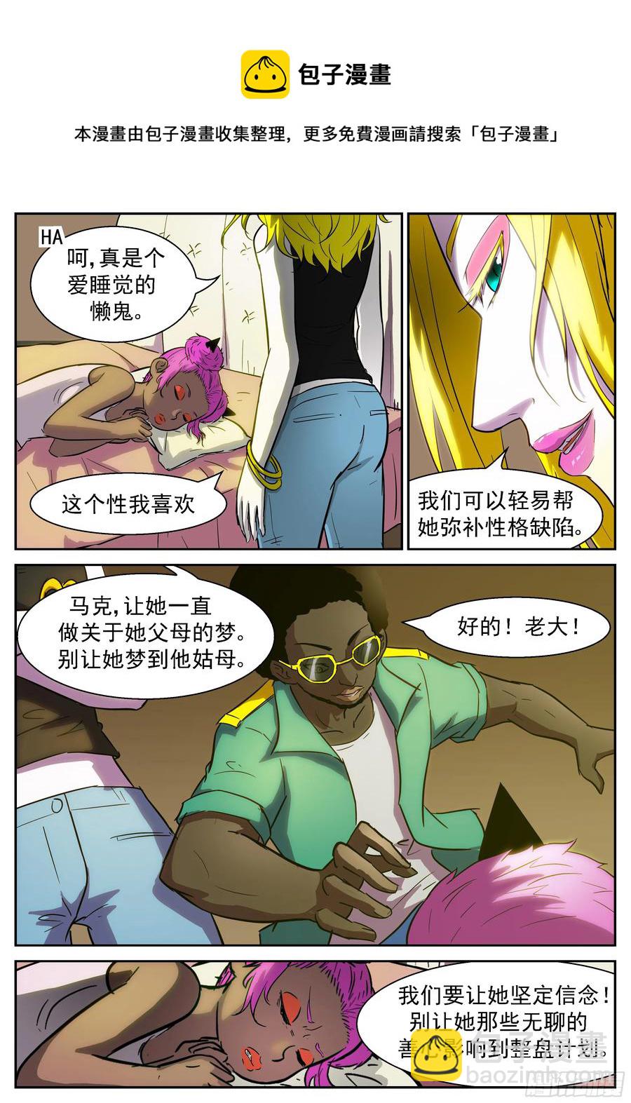 🍱神俑降临 384 有仇必报的杨舞 第5页