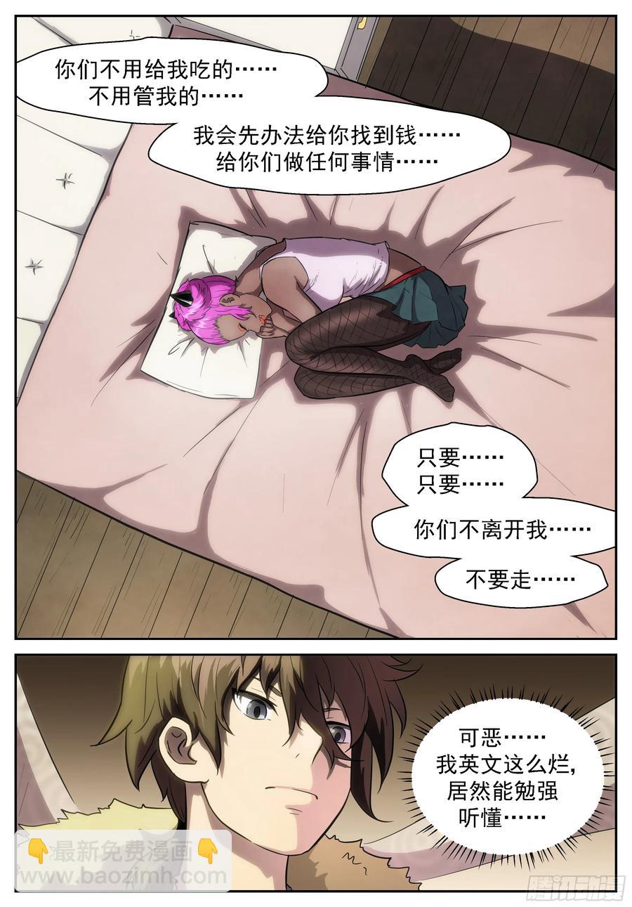 🍱神俑降临 384 有仇必报的杨舞 第8页