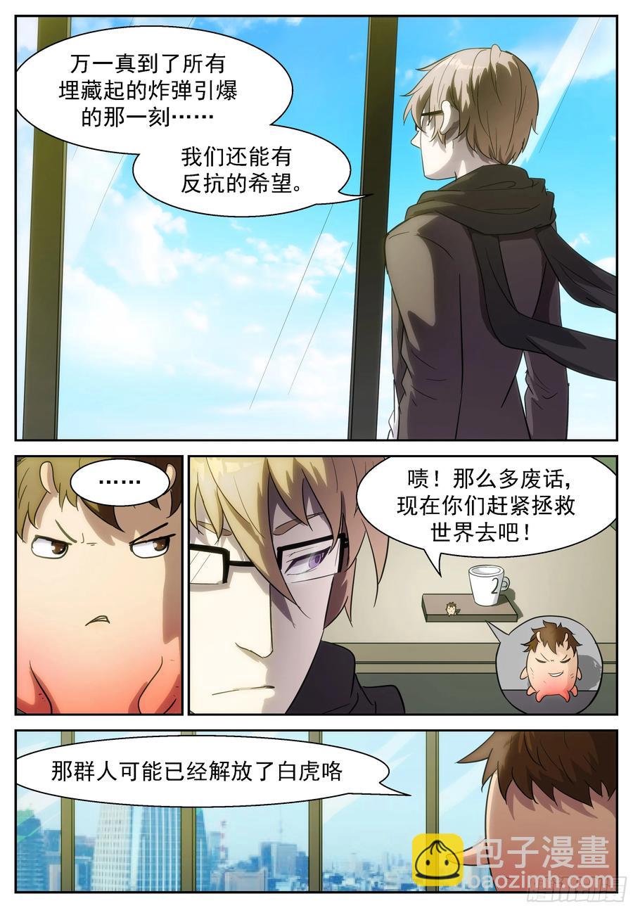 🍱神俑降临 386 打死我！让世界毁灭！ 第10页