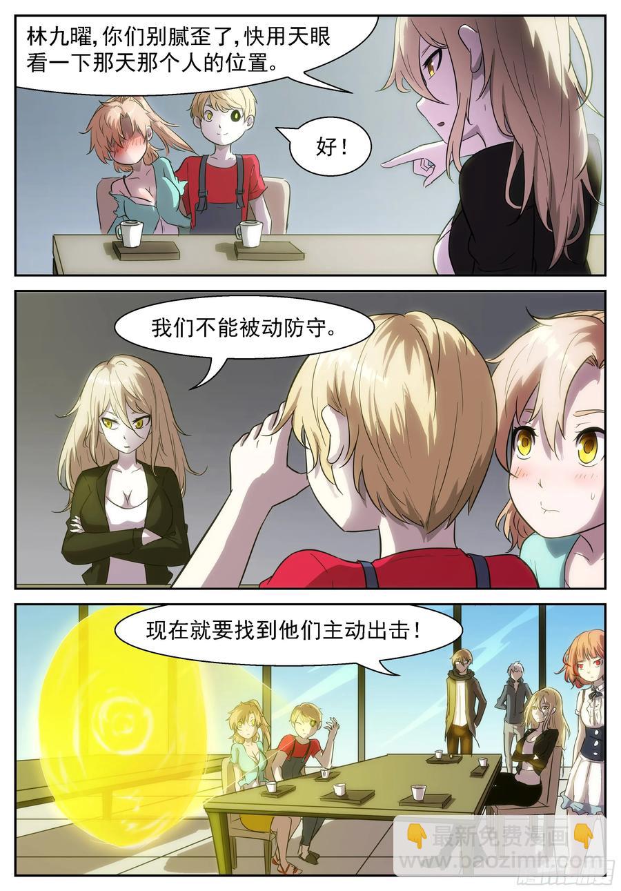 🍱神俑降临 386 打死我！让世界毁灭！ 第11页