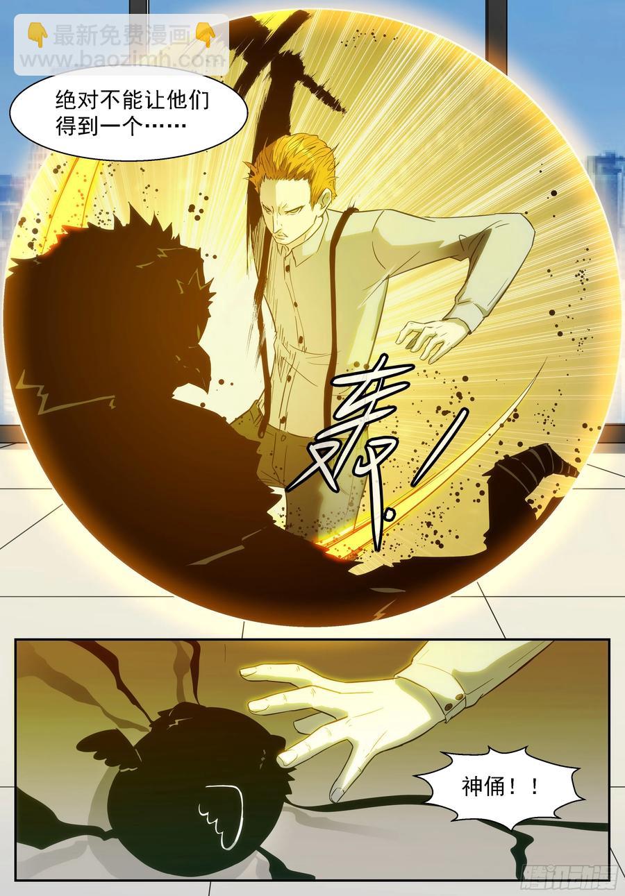 🍱神俑降临 386 打死我！让世界毁灭！ 第12页