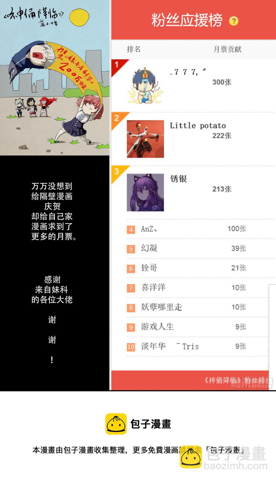 🍱神俑降临 386 打死我！让世界毁灭！ 第13页