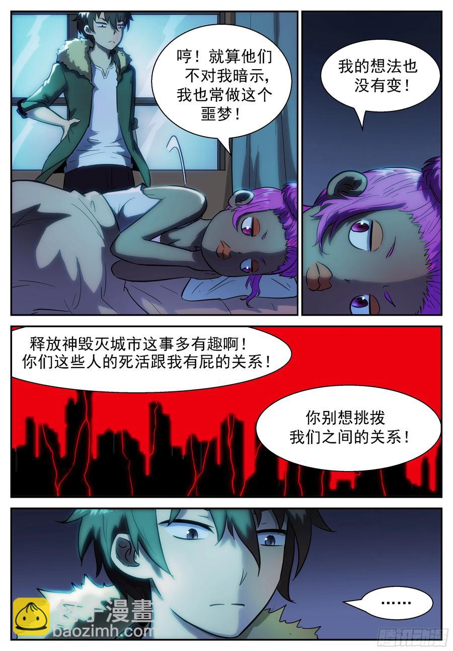 🍱神俑降临 386 打死我！让世界毁灭！ 第2页