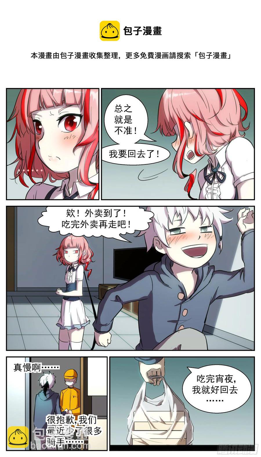 🍱神俑降临 386 打死我！让世界毁灭！ 第5页