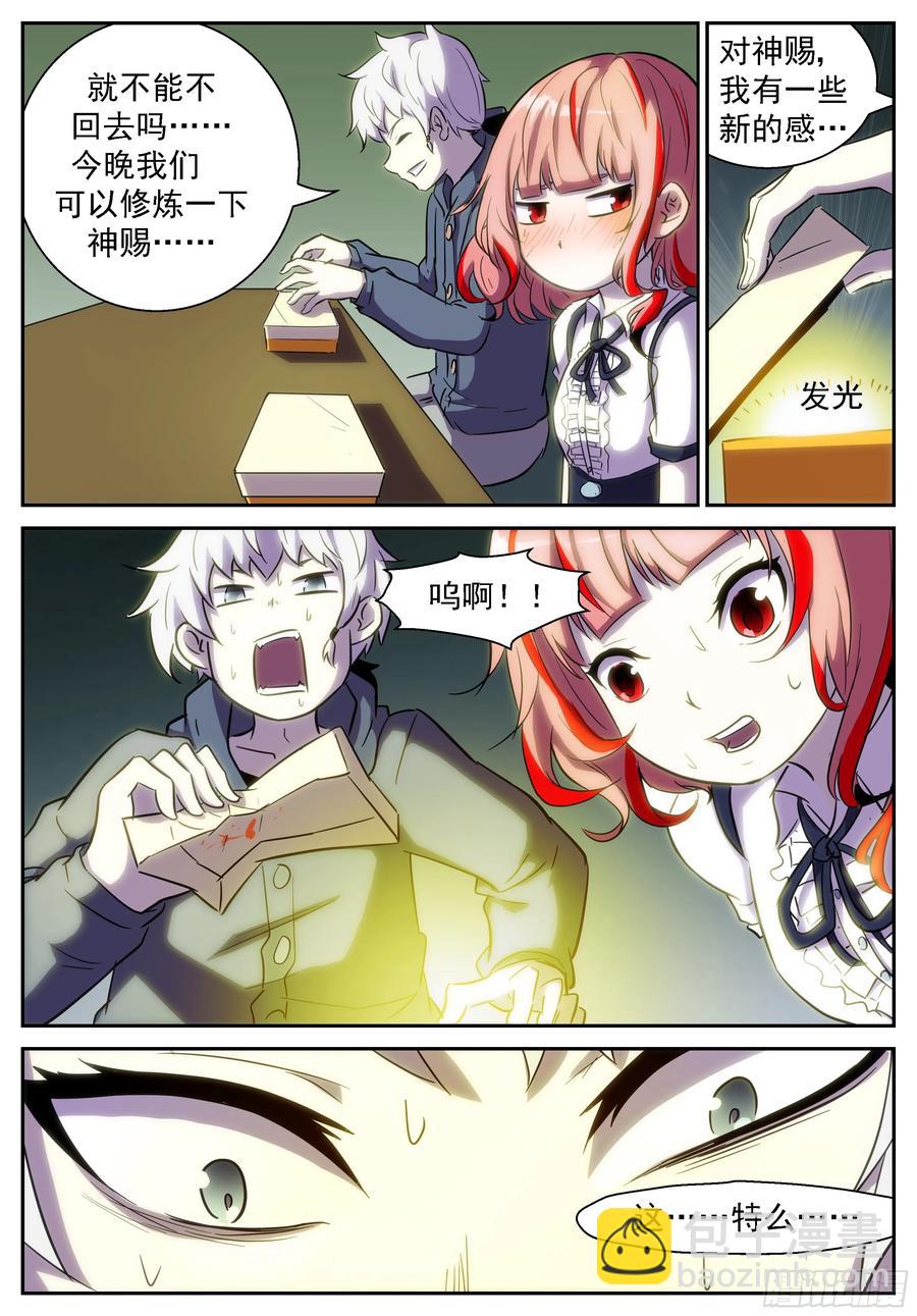 🍱神俑降临 386 打死我！让世界毁灭！ 第6页