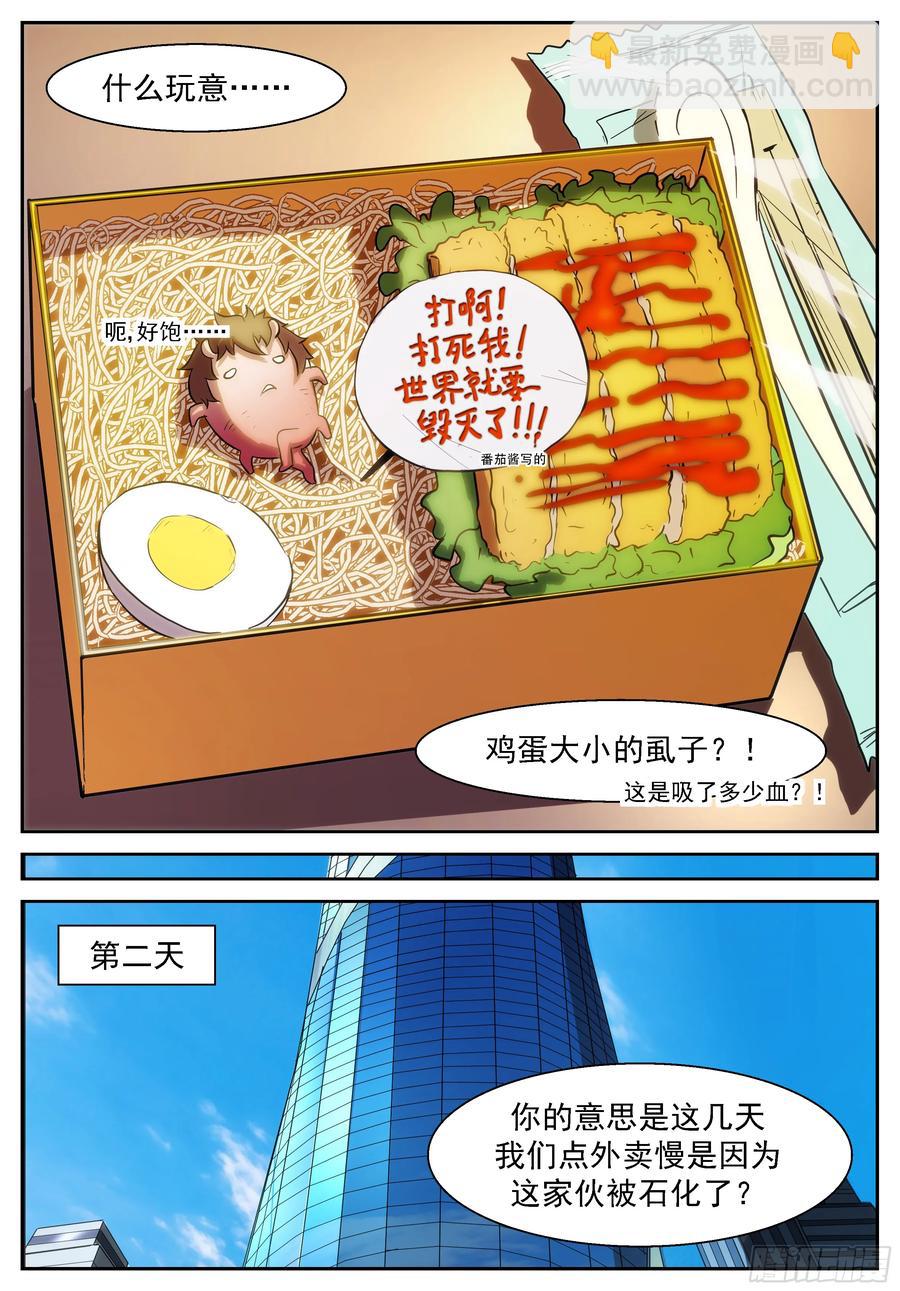 🍱神俑降临 386 打死我！让世界毁灭！ 第7页