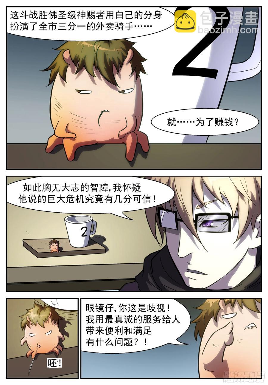 🍱神俑降临 386 打死我！让世界毁灭！ 第8页