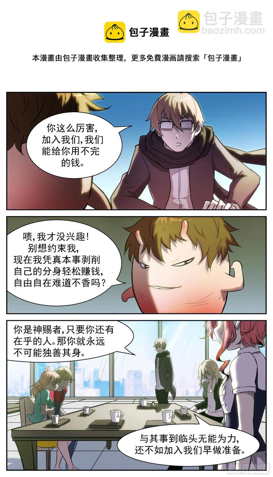 🍱神俑降临 386 打死我！让世界毁灭！ 第9页
