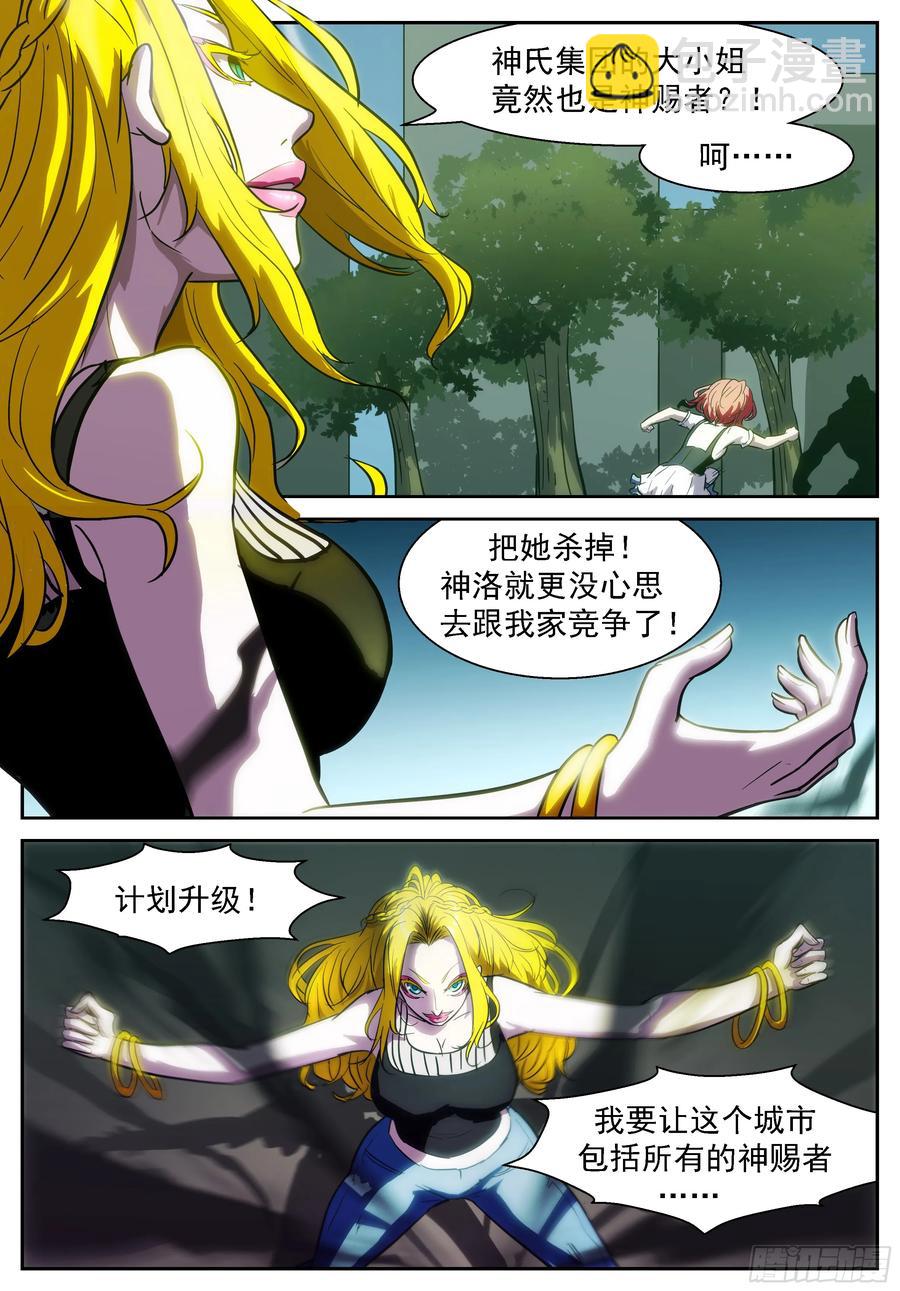 🍱神俑降临 388 小小的拳头！ 第11页