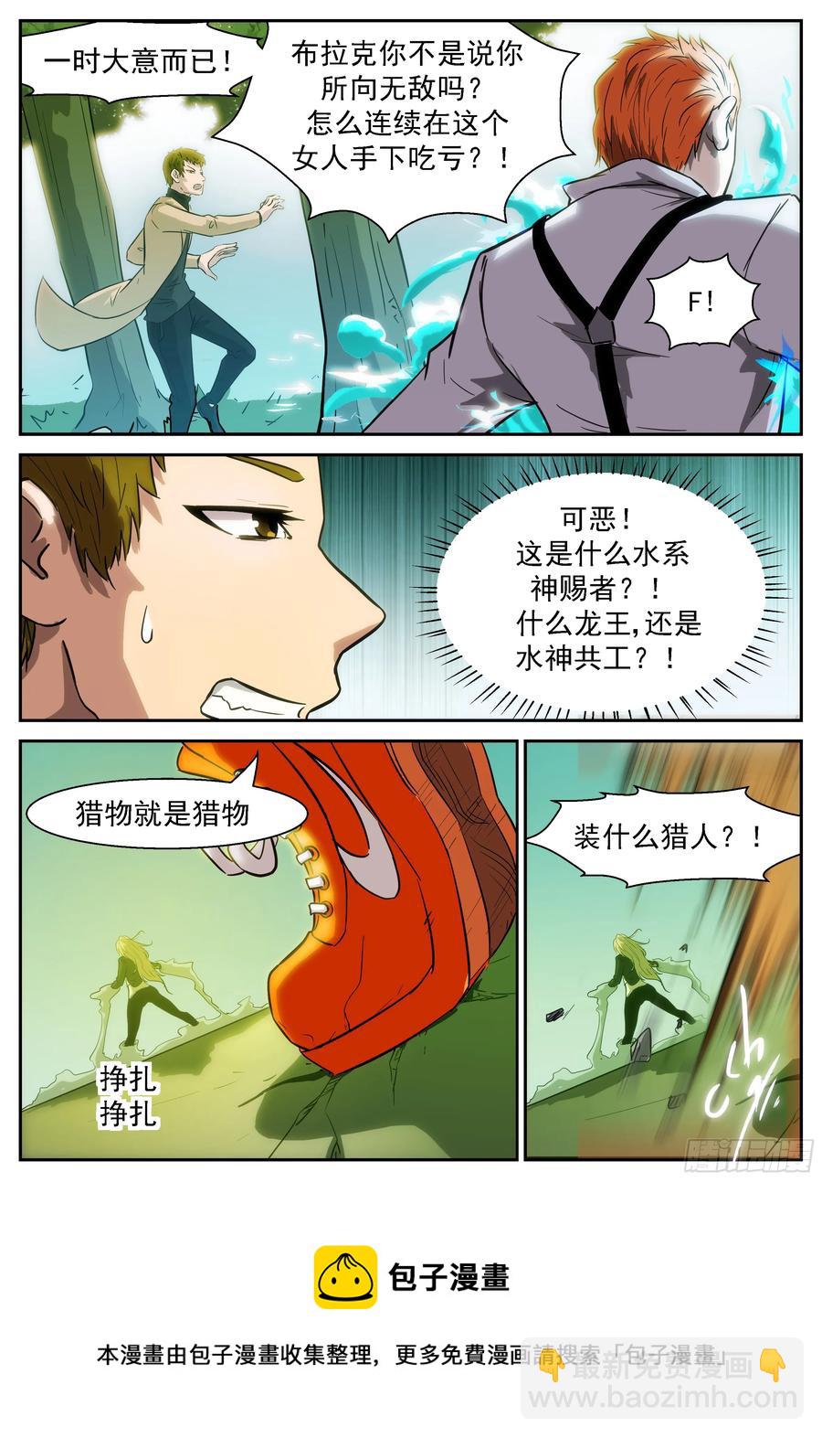 🍱神俑降临 388 小小的拳头！ 第5页
