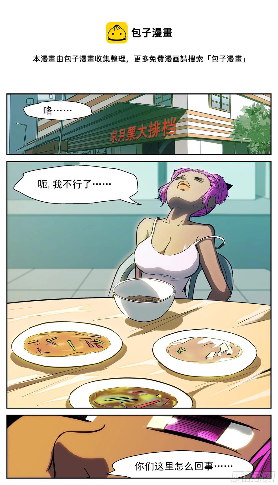 🍱神俑降临 390 老板的酸梅汁 第1页