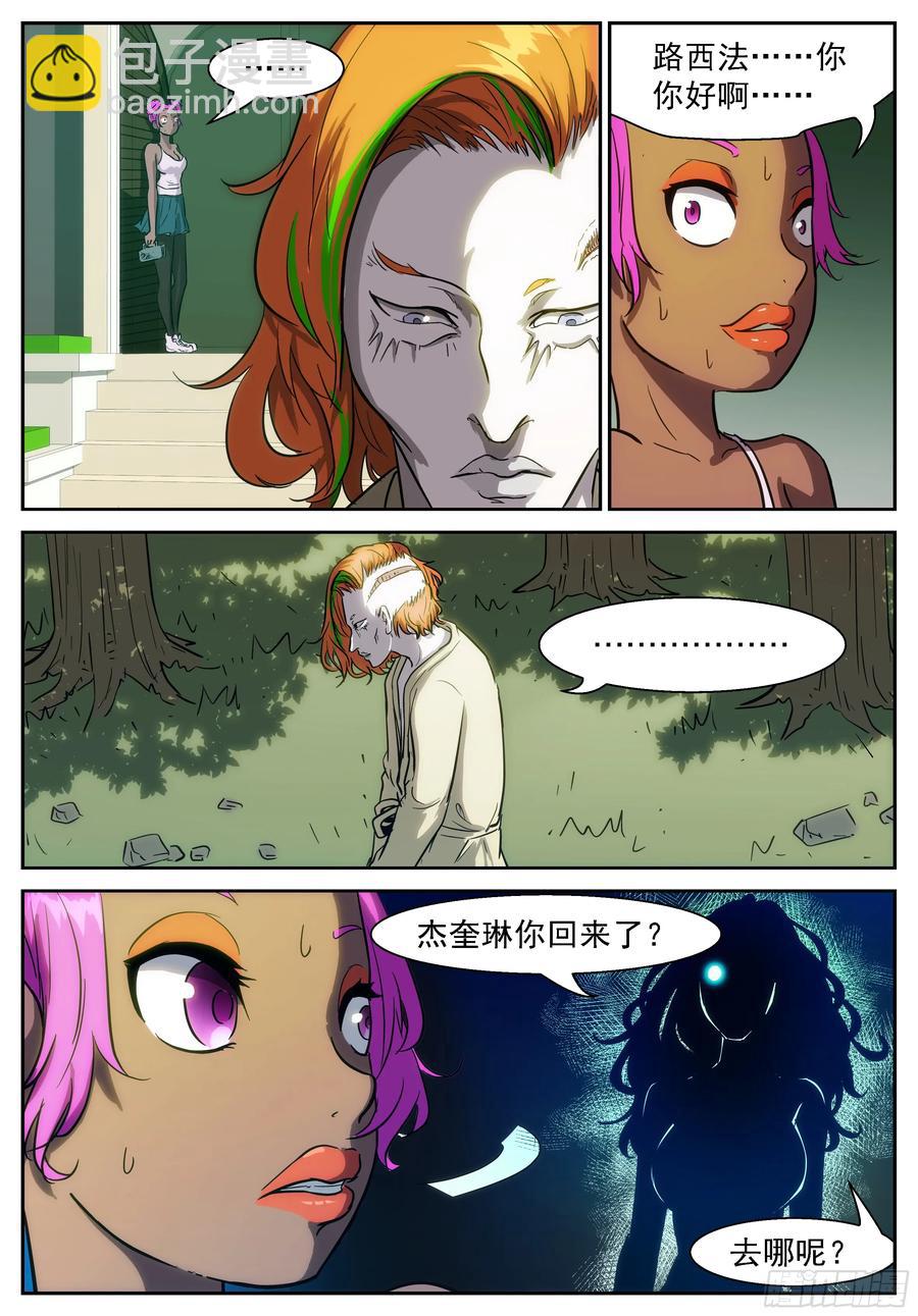 🍱神俑降临 390 老板的酸梅汁 第11页