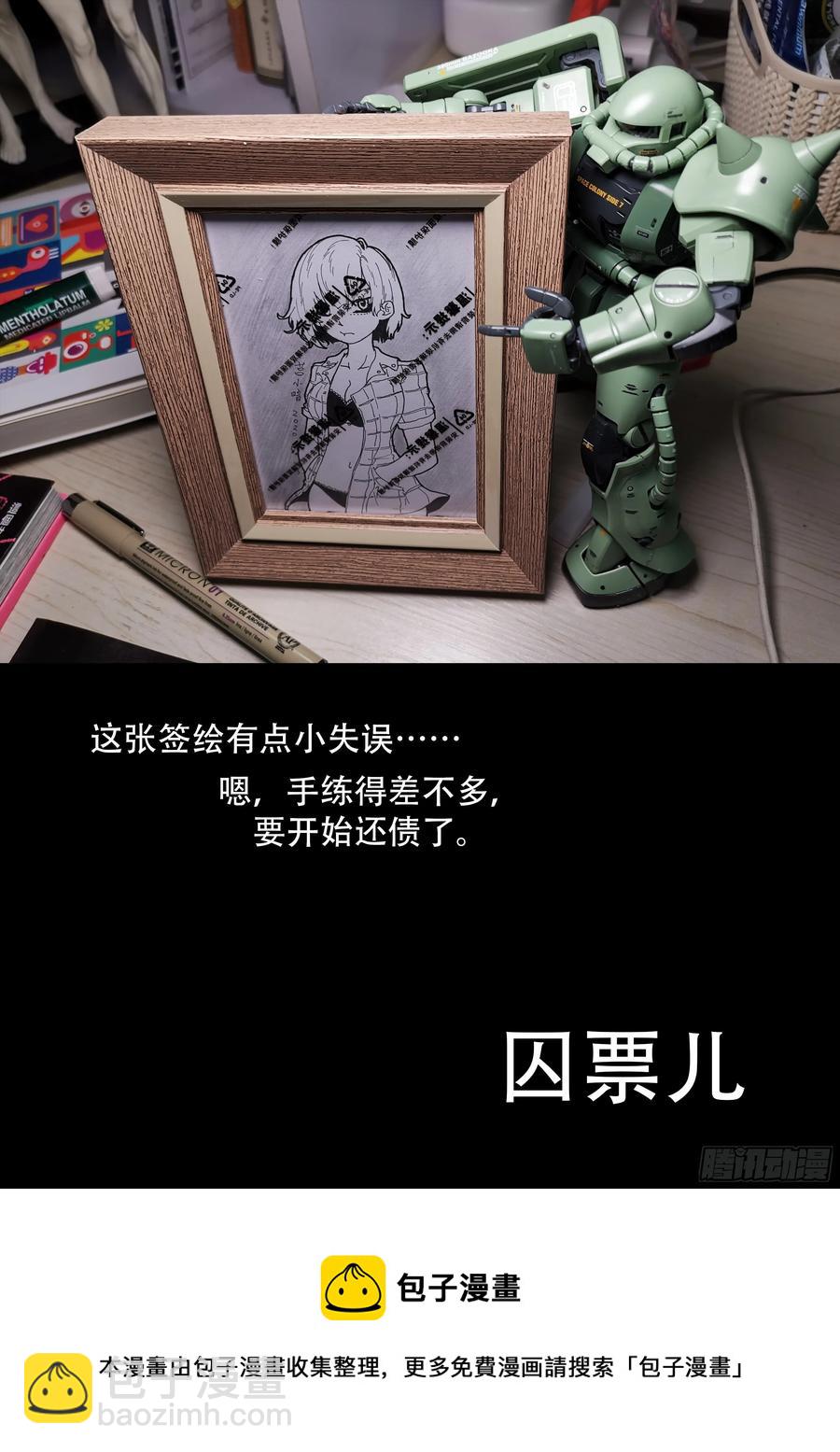 🍱神俑降临 390 老板的酸梅汁 第13页