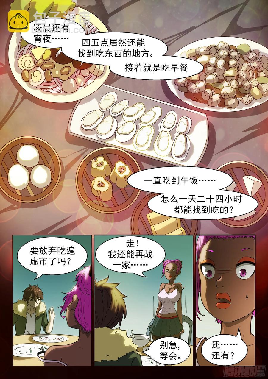 🍱神俑降临 390 老板的酸梅汁 第2页