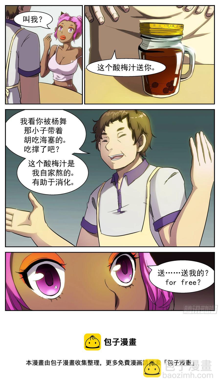 🍱神俑降临 390 老板的酸梅汁 第5页