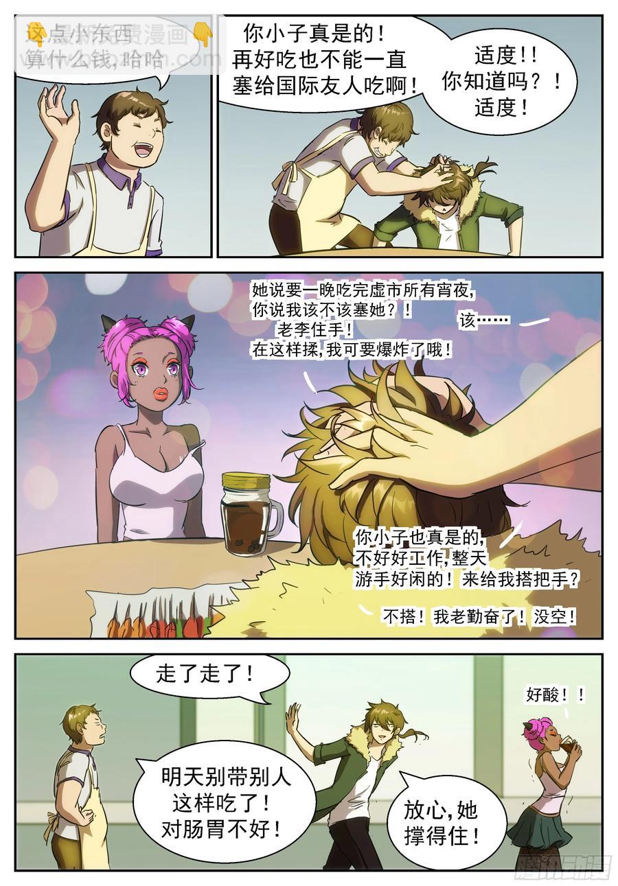🍱神俑降临 390 老板的酸梅汁 第6页