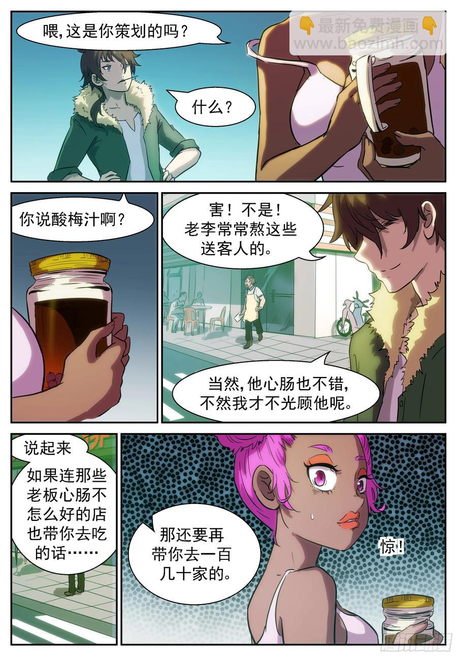🍱神俑降临 390 老板的酸梅汁 第7页