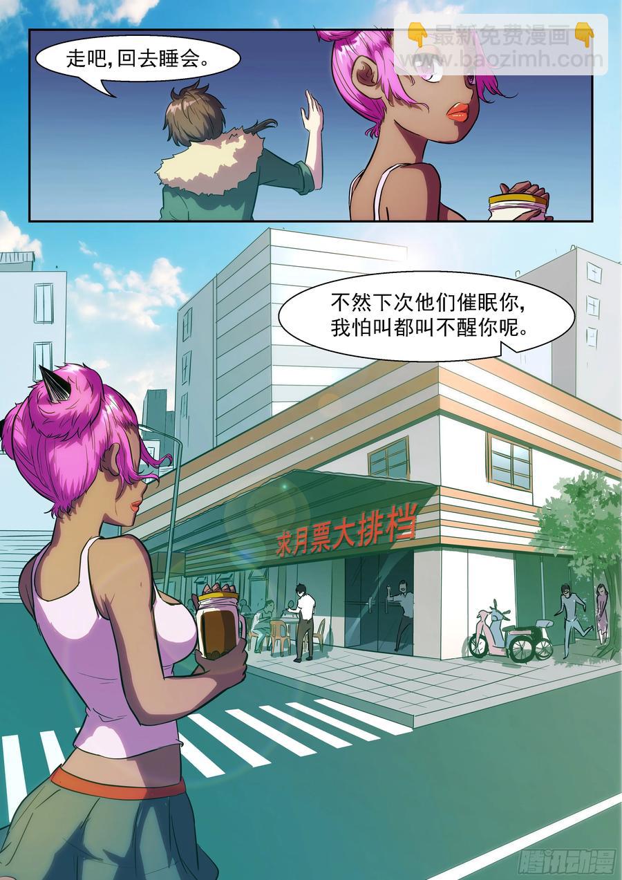 🍱神俑降临 390 老板的酸梅汁 第8页