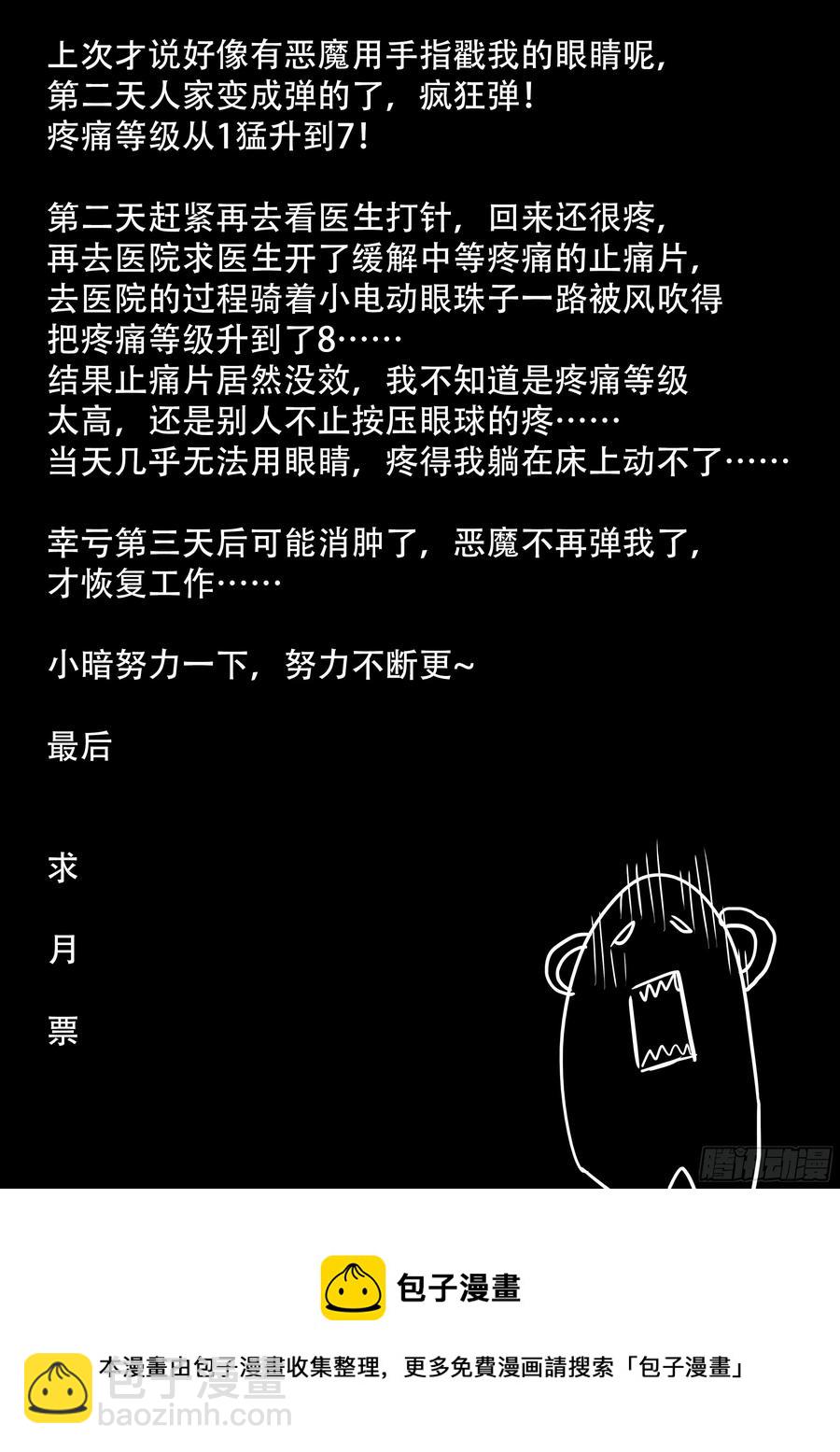 🍱神俑降临 392 你们逼我堕落！ 第13页