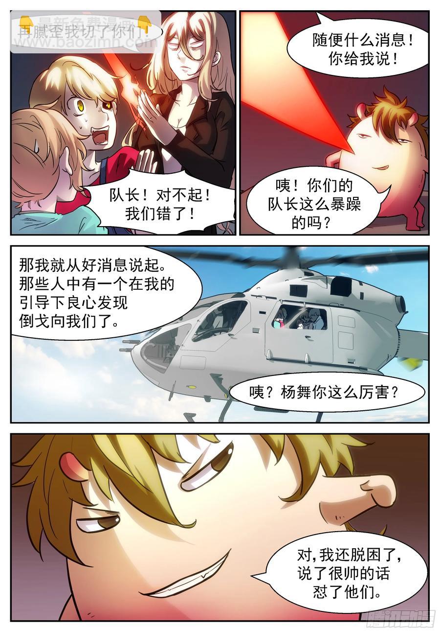 🍱神俑降临 392 你们逼我堕落！ 第4页
