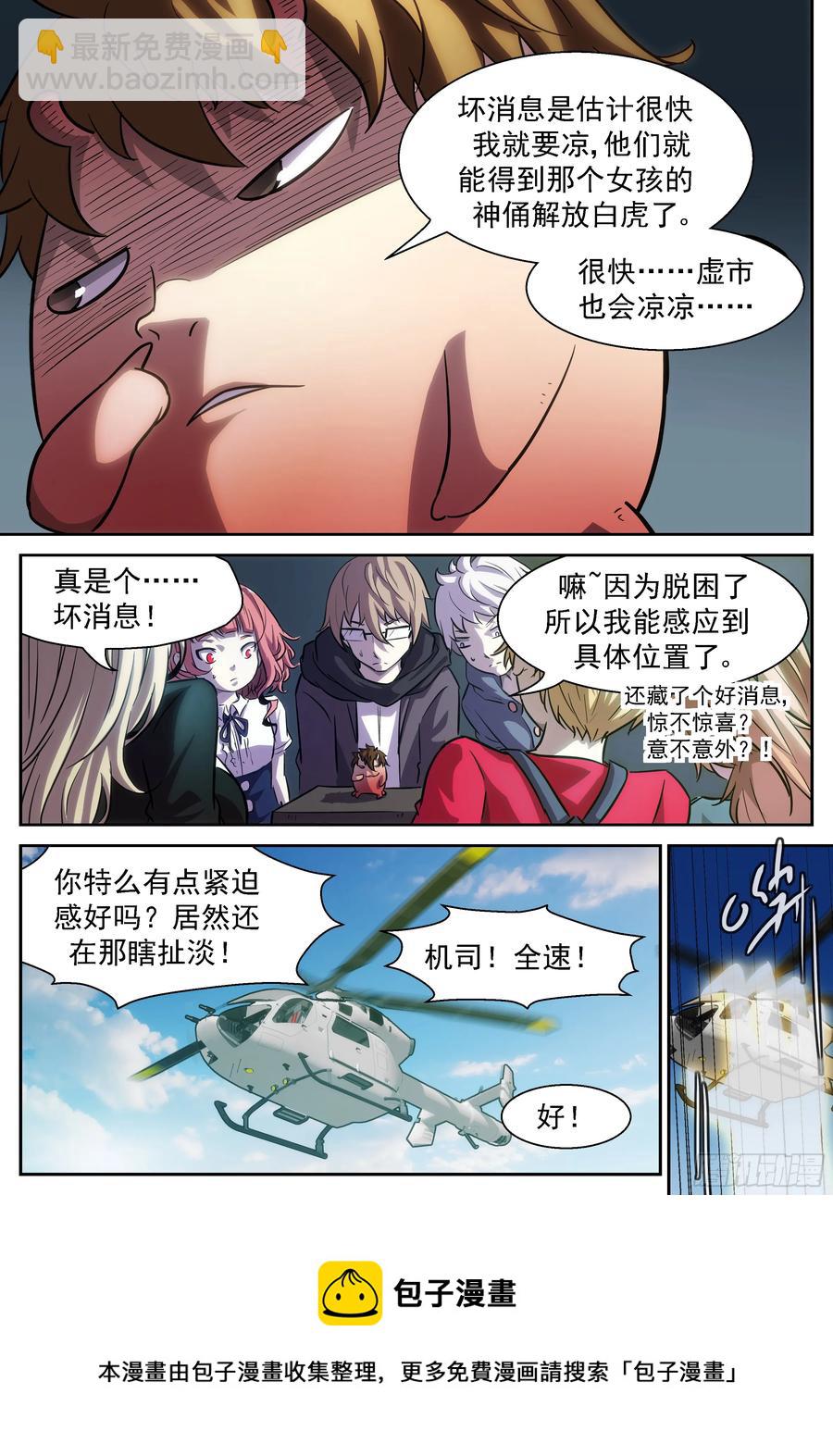 🍱神俑降临 392 你们逼我堕落！ 第5页
