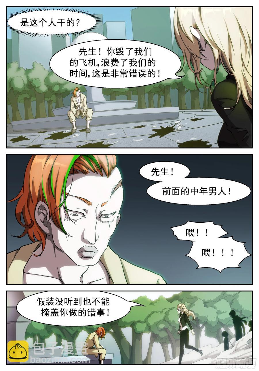 🍱神俑降临 392 你们逼我堕落！ 第8页