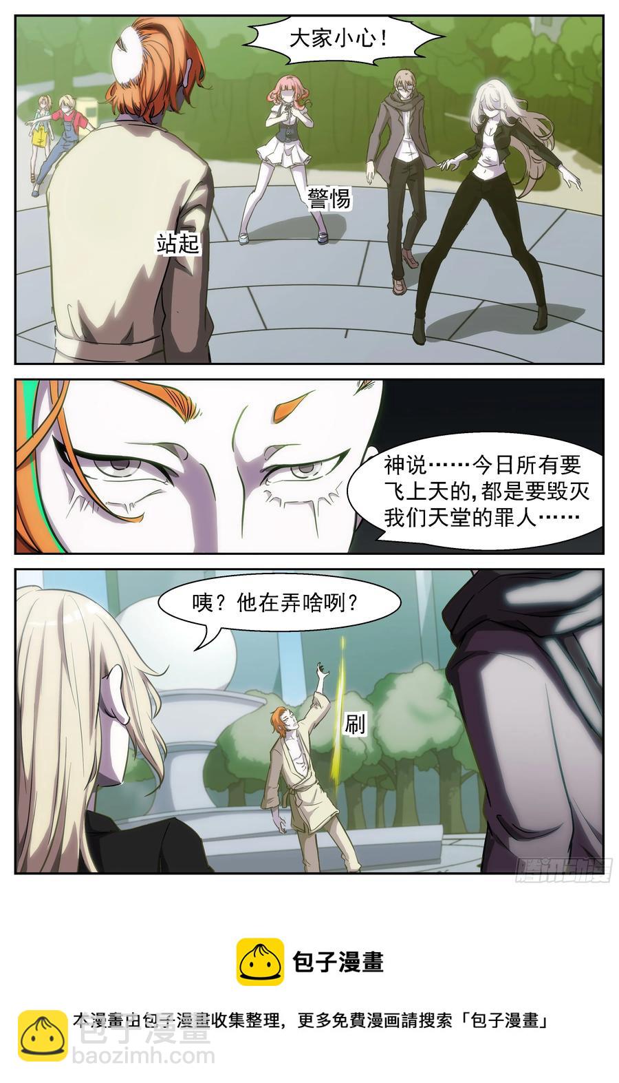 🍱神俑降临 392 你们逼我堕落！ 第9页