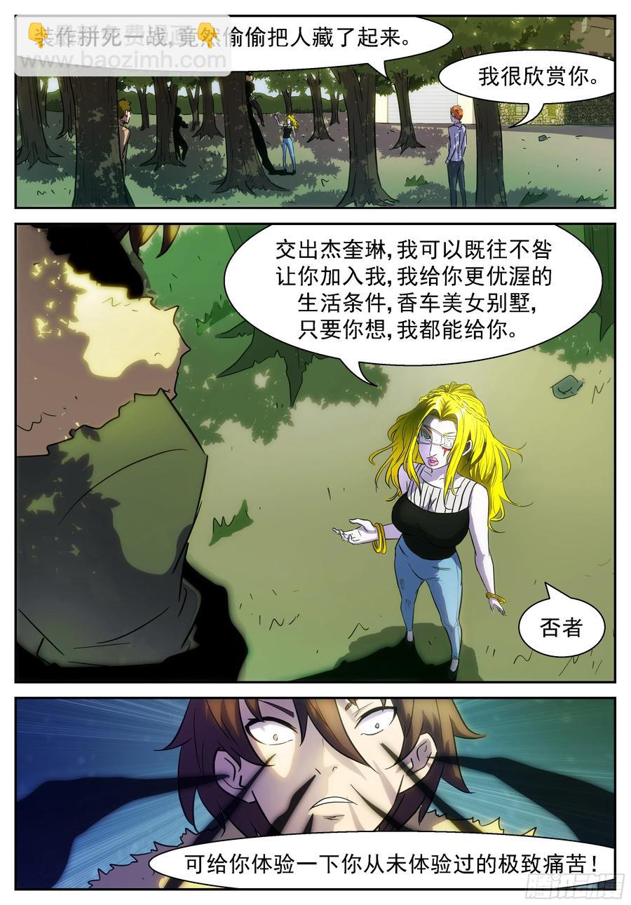 🍱神俑降临 394 云层上的水球 第2页