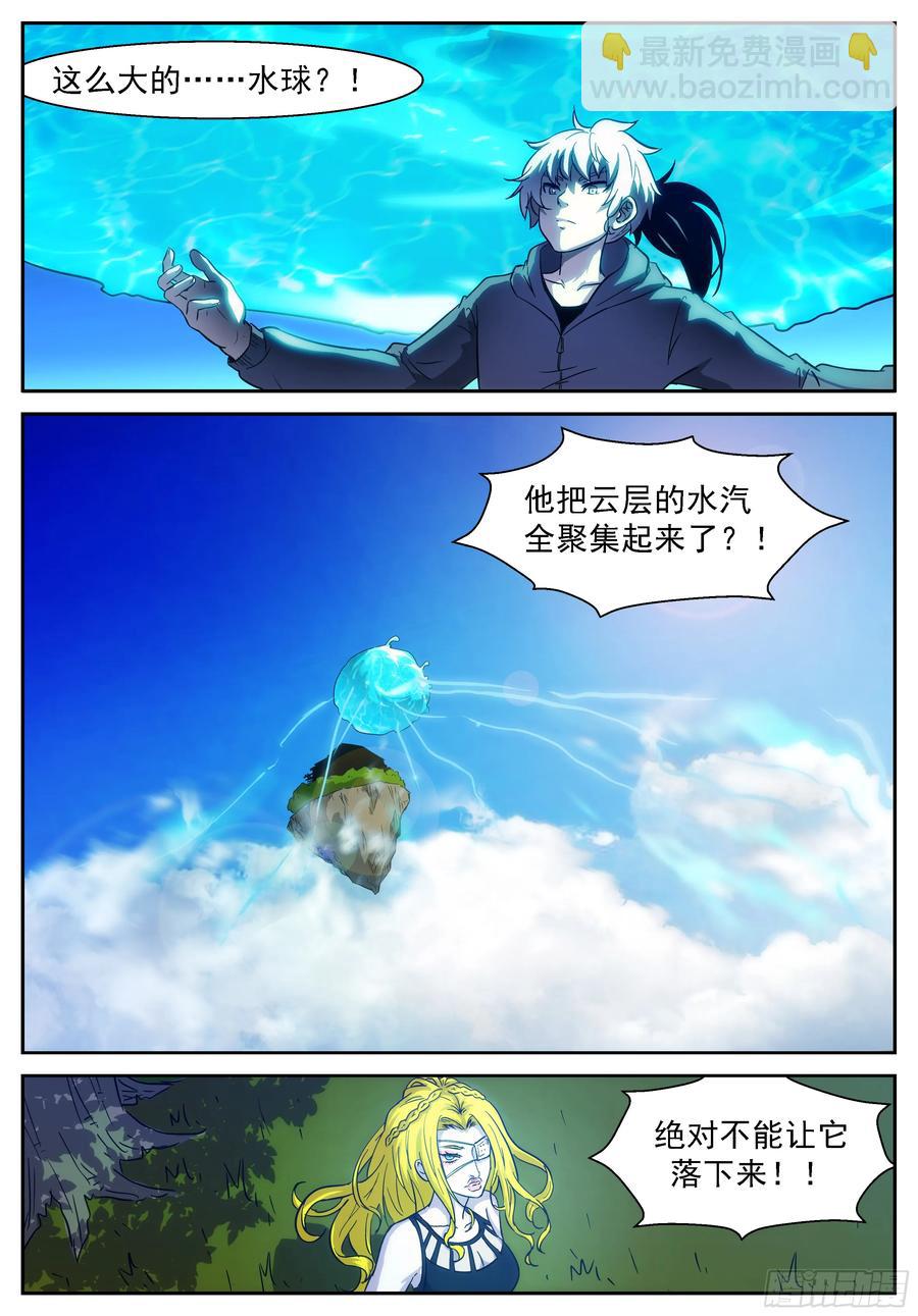 🍱神俑降临 394 云层上的水球 第7页