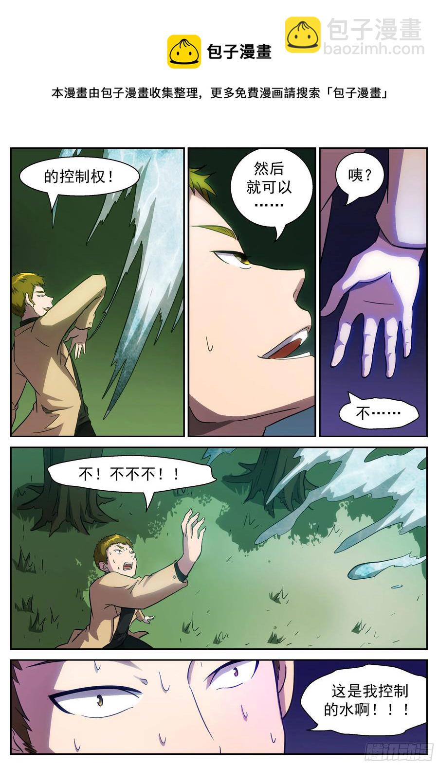 🍱神俑降临 394 云层上的水球 第9页