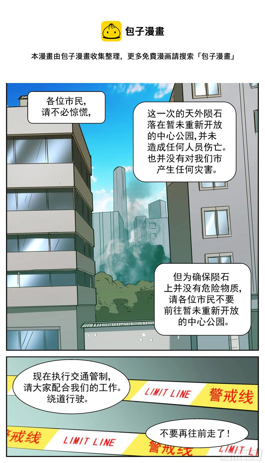 🍱神俑降临 396 那边！那边啊！ 第1页