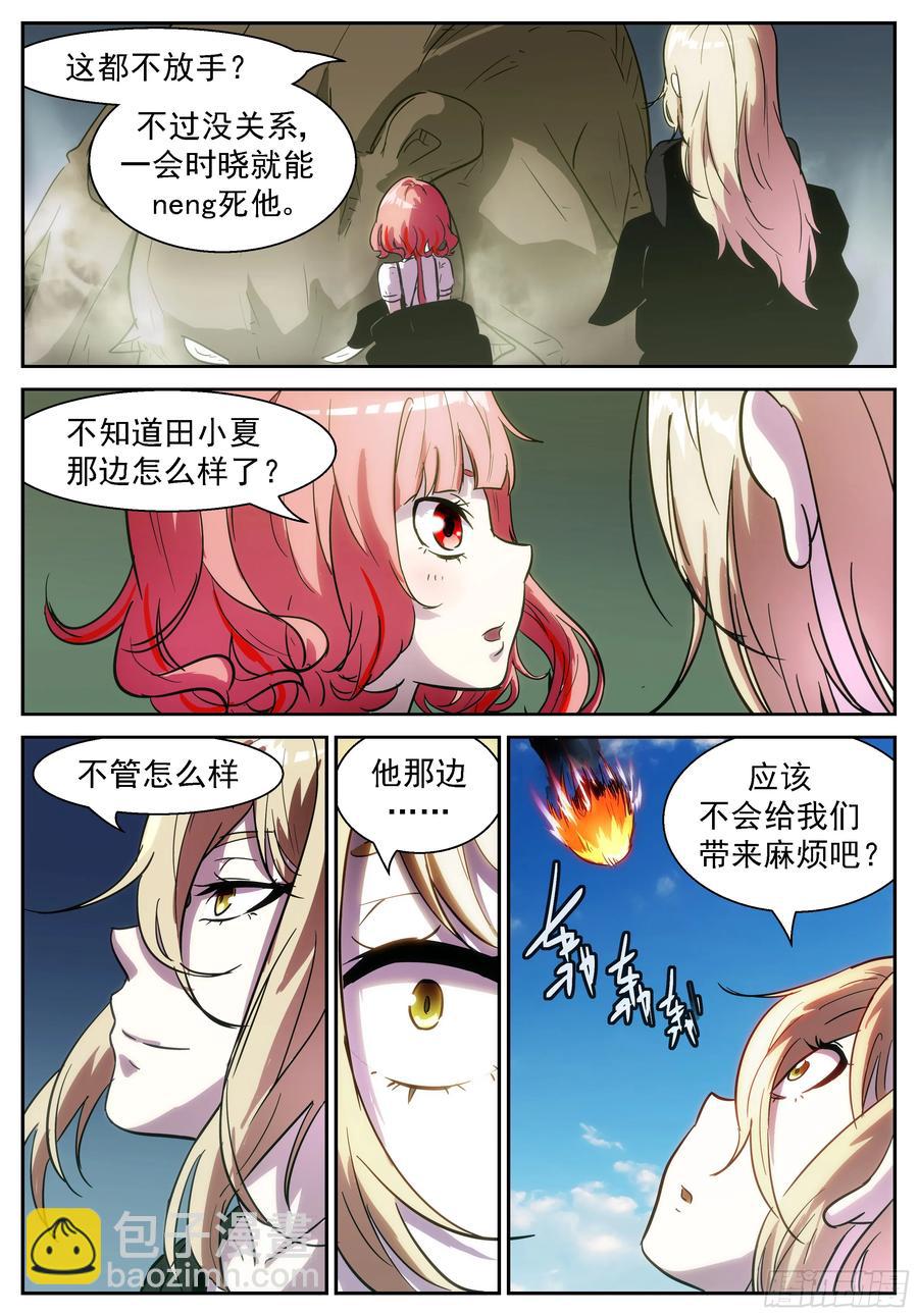 🍱神俑降临 396 那边！那边啊！ 第10页