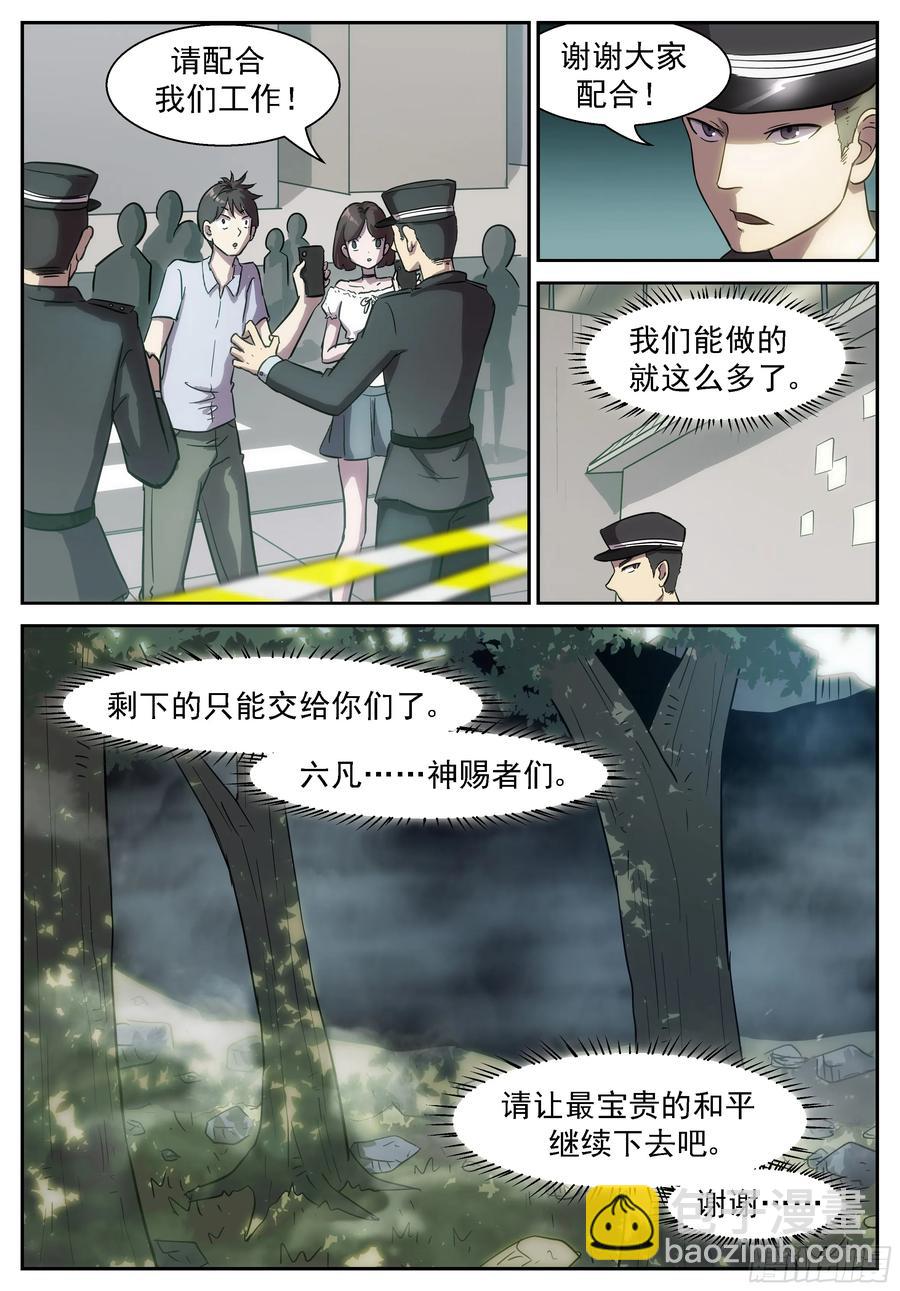 🍱神俑降临 396 那边！那边啊！ 第2页