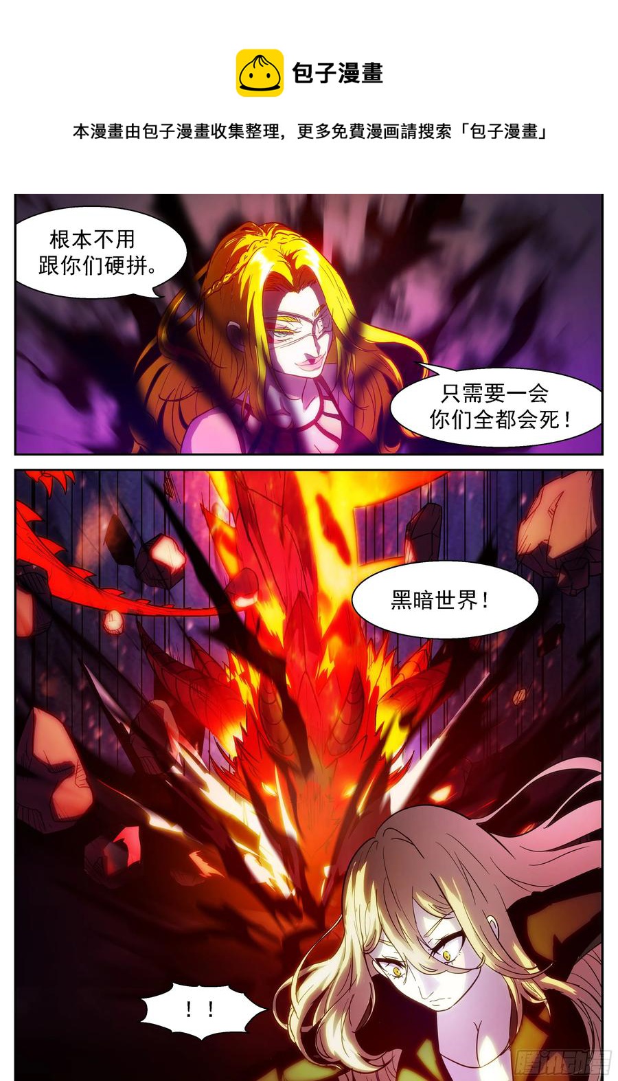 🍱神俑降临 398 田小夏vs神！ 第1页