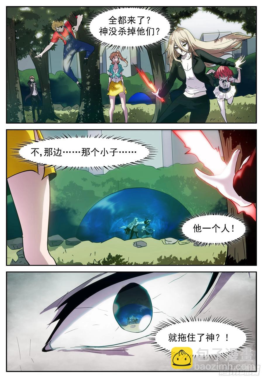 🍱神俑降临 398 田小夏vs神！ 第12页