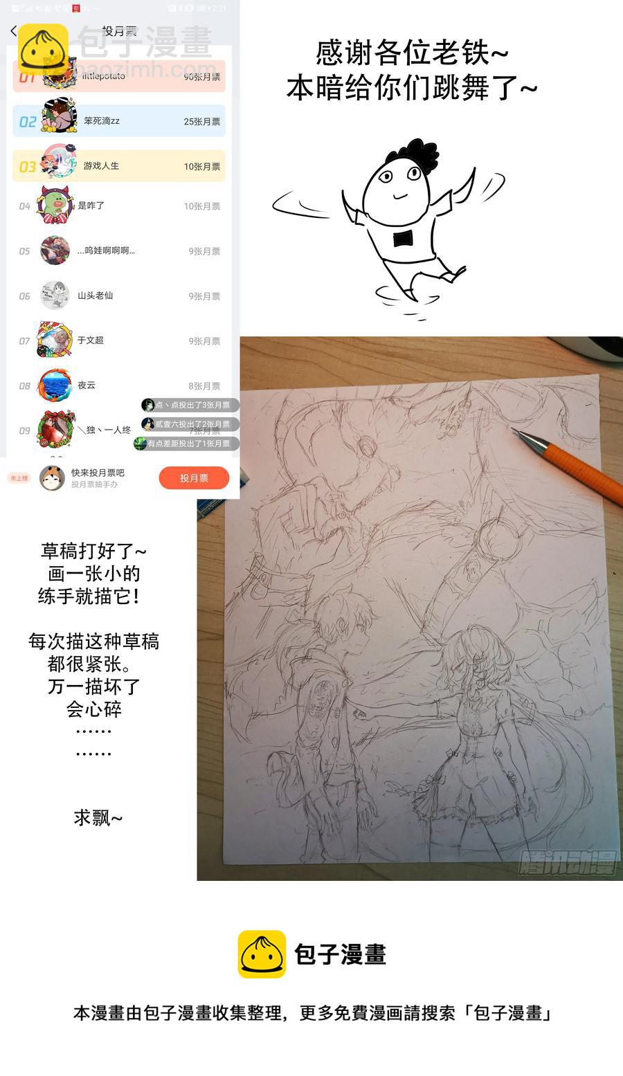 🍱神俑降临 398 田小夏vs神！ 第13页