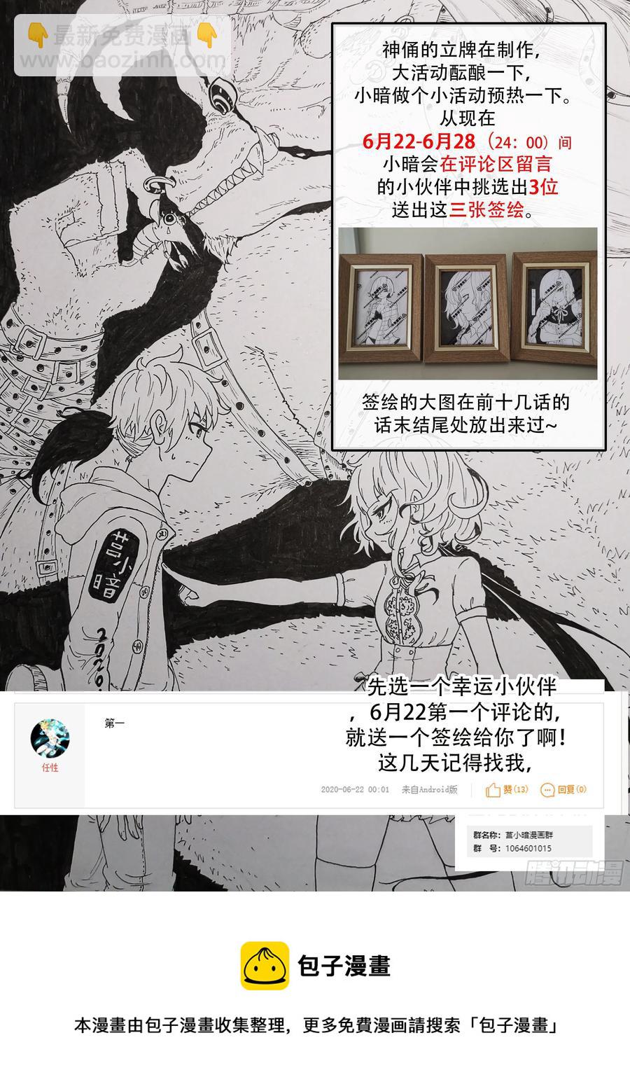 🍱神俑降临 402 十神——冼月！ 第13页