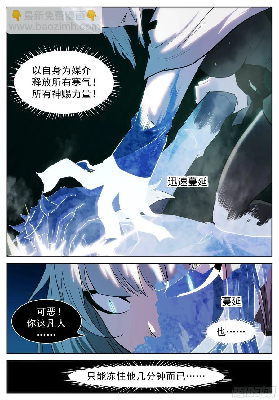 🍱神俑降临 402 十神——冼月！ 第7页