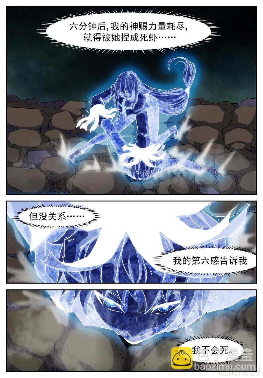 🍱神俑降临 402 十神——冼月！ 第8页