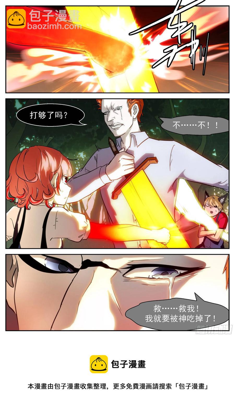 🍱神俑降临 402 十神——冼月！ 第9页