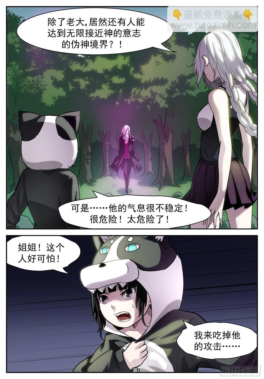 🍱神俑降临 404 对不起，我来迟了 第10页