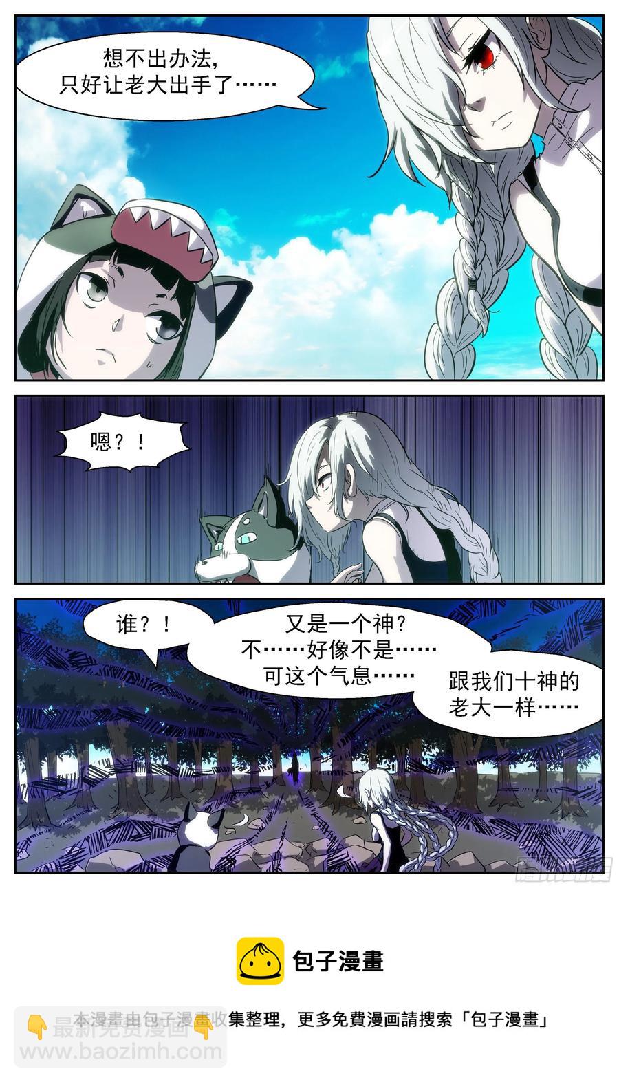 🍱神俑降临 404 对不起，我来迟了 第9页