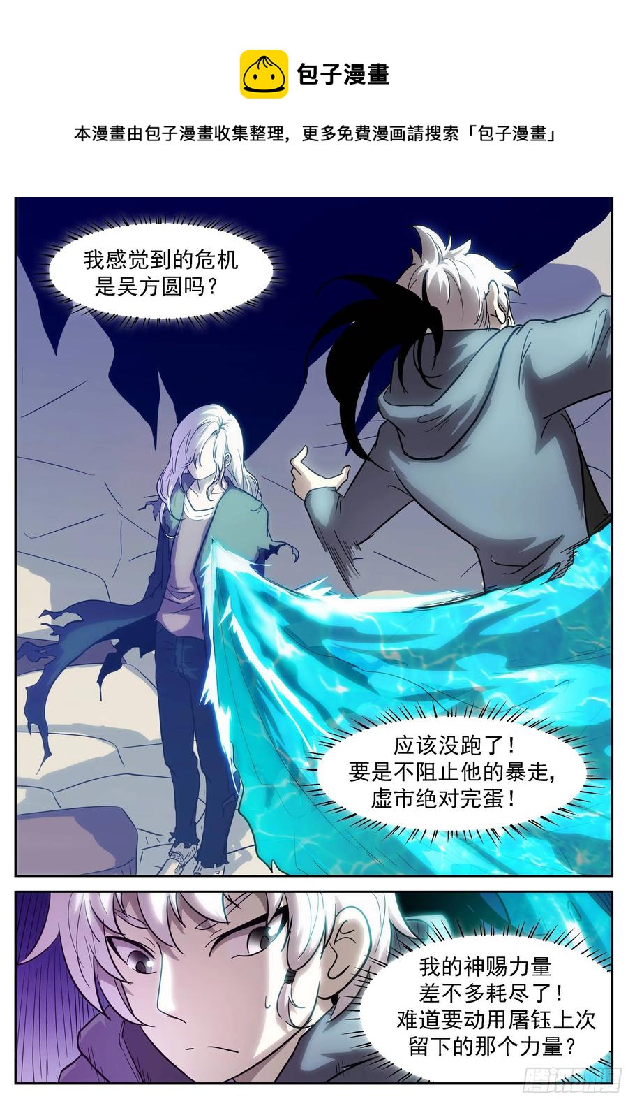 🍱神俑降临 406 十神之首！ 第1页