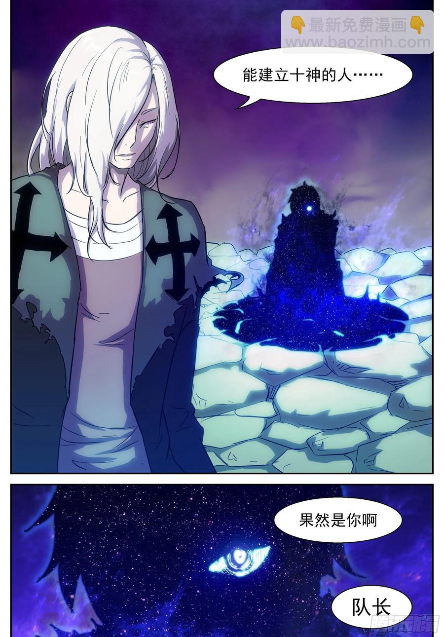 🍱神俑降临 406 十神之首！ 第12页