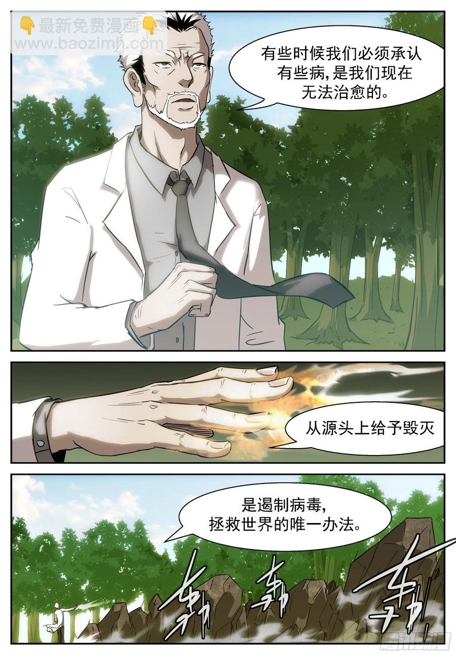 🍱神俑降临 410 有人欺负我们的伙伴！ 第2页