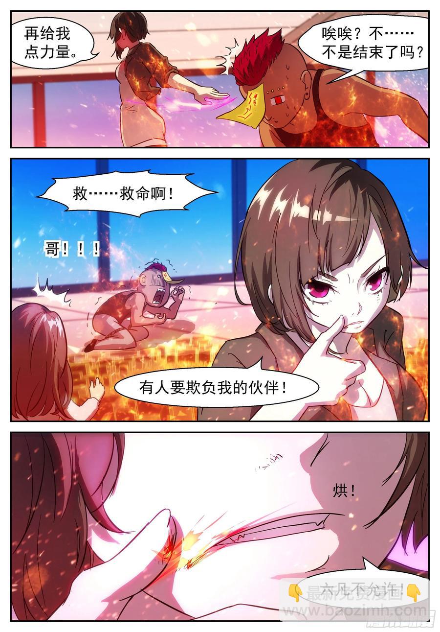 🍱神俑降临 410 有人欺负我们的伙伴！ 第4页
