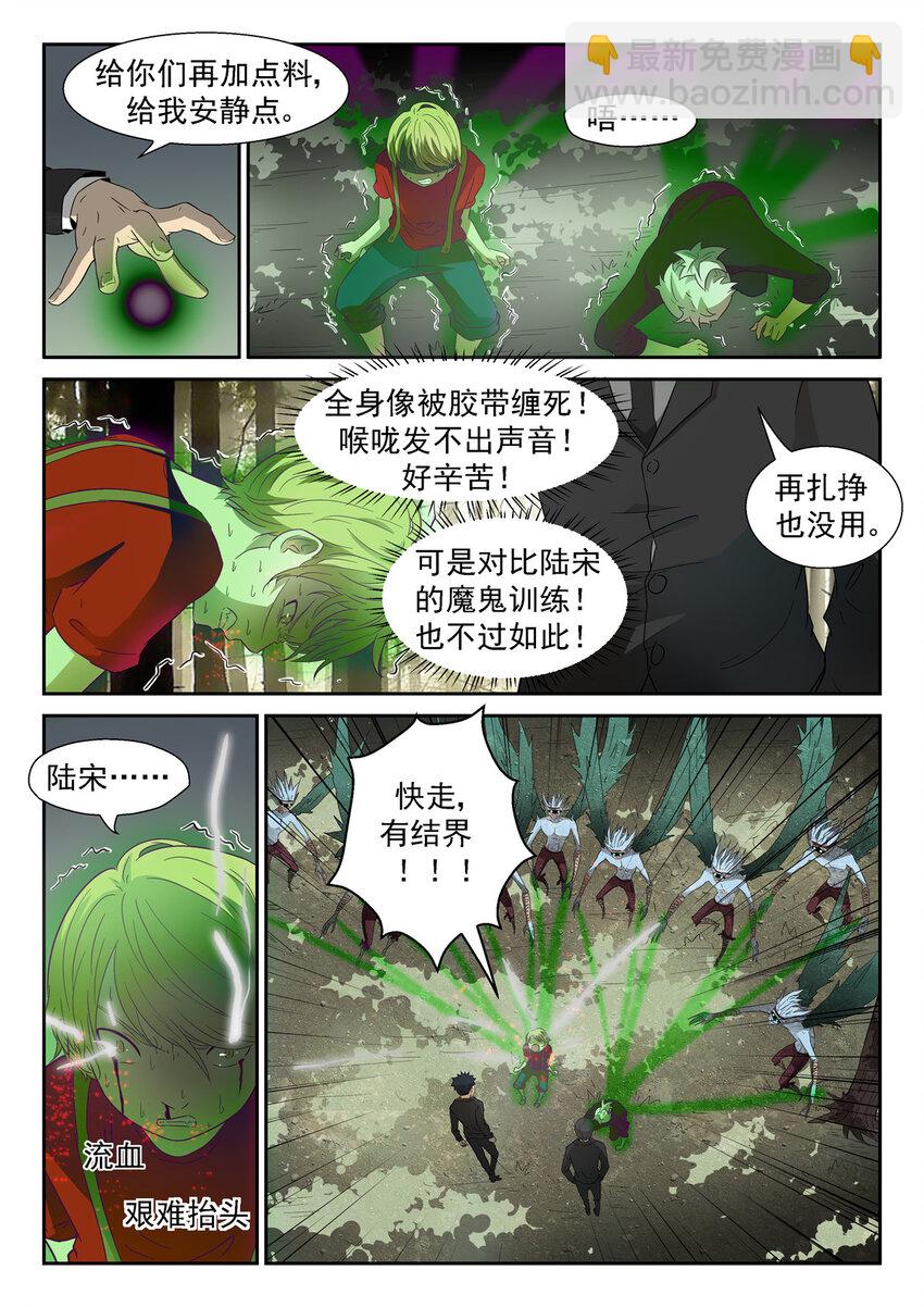 🍱神俑降临 042 压手，肘击！上 第2页