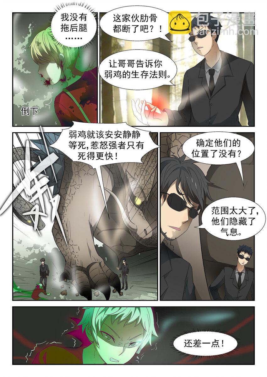 🍱神俑降临 042 压手，肘击！上 第3页