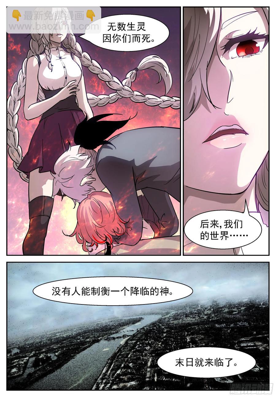 🍱神俑降临 416 死亡未来 第7页