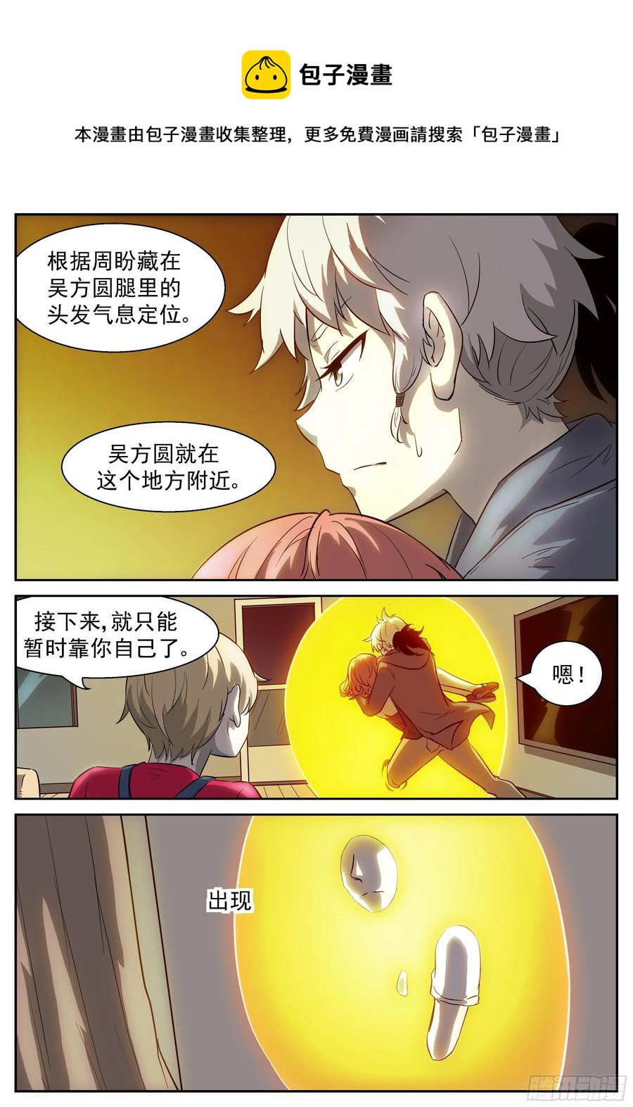 🍱神俑降临 418 这里是女子更衣室 第1页
